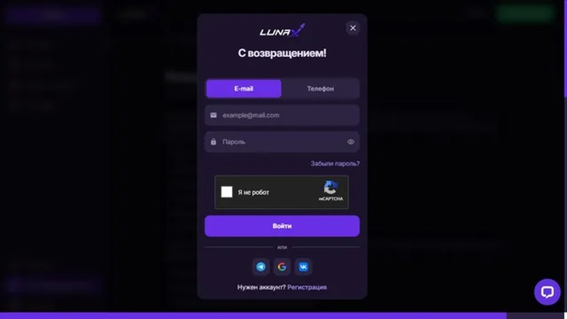 Скриншот: Форма входа в аккаунт LunaX
