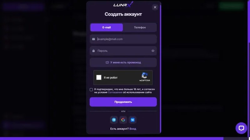 Скриншот: Форма регистрации LunaX по e-mail